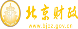 男女啊啊啊尤物视频北京市财政局